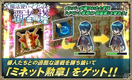 「オルタンシア・サーガ」イベント「大魔法使いマクシムと覇者の塔」が開催！マクシムが登場する「絢爛！ミネオリアガチャ」も実施の画像2