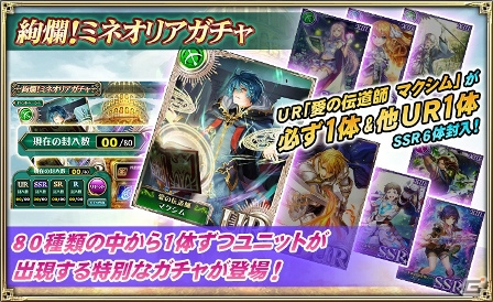 「オルタンシア・サーガ」イベント「大魔法使いマクシムと覇者の塔」が開催！マクシムが登場する「絢爛！ミネオリアガチャ」も実施の画像4