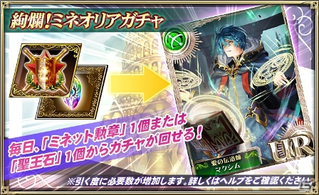 「オルタンシア・サーガ」イベント「大魔法使いマクシムと覇者の塔」が開催！マクシムが登場する「絢爛！ミネオリアガチャ」も実施の画像5