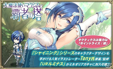「オルタンシア・サーガ」イベント「大魔法使いマクシムと覇者の塔」が開催！マクシムが登場する「絢爛！ミネオリアガチャ」も実施の画像7