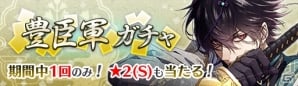 iOS/Android「戦刻ナイトブラッド」100万DL突破！推し軍の武将が入手できる「軍ガチャ」が開催の画像3