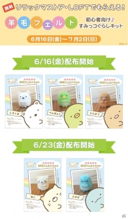 「すみっコぐらし～パズルをするんです～」150万DL突破記念キャンペーンが開催！“羊毛フェルトキット”の配布も実施の画像2