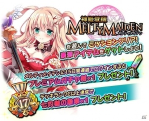 iOS/Android「オオカミ姫」にて「神姫覚醒メルティメイデン」コラボが開催！ログインボーナスも実施の画像4