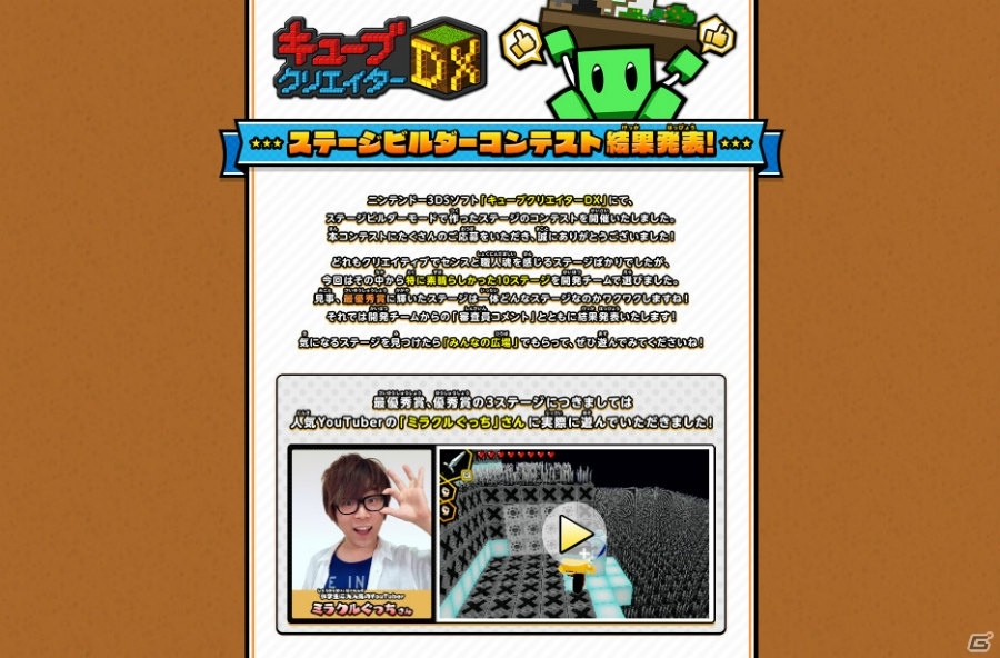 3DS「キューブクリエイターDX」ステージビルダーコンテストの結果が発表！の画像1
