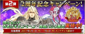 PC「インペリアル サガ」様々なアイテムが手に入る「2周年記念キャンペーン」が開催！公開生放送の配信も決定の画像2