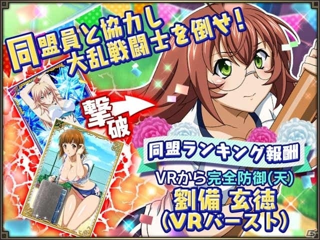 GREE/Mobage/dゲーム「一騎当千バーストファイト」レイドイベント「つかめ栄光☆青春大運動会！」が開催！の画像5