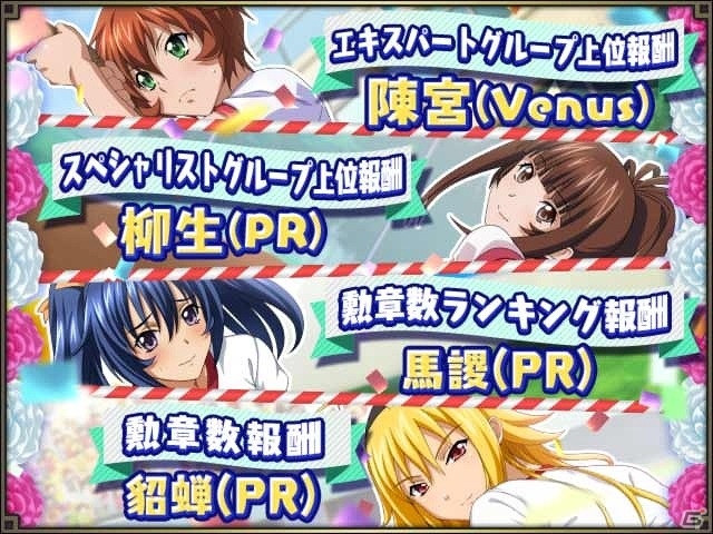 GREE/Mobage/dゲーム「一騎当千バーストファイト」レイドイベント「つかめ栄光☆青春大運動会！」が開催！の画像6