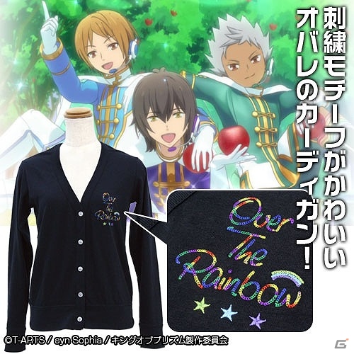 「KING OF PRISM by PrettyRhythm」のカーディガンやティースプーン、キャラクターアクセサリーが登場！の画像1