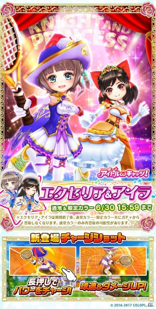 iOS/Android「白猫テニス」に「アイドルωキャッツ！」版のエクセリア（CV：丹下桜）とアイラ（CV：東城日沙子）が登場！の画像1