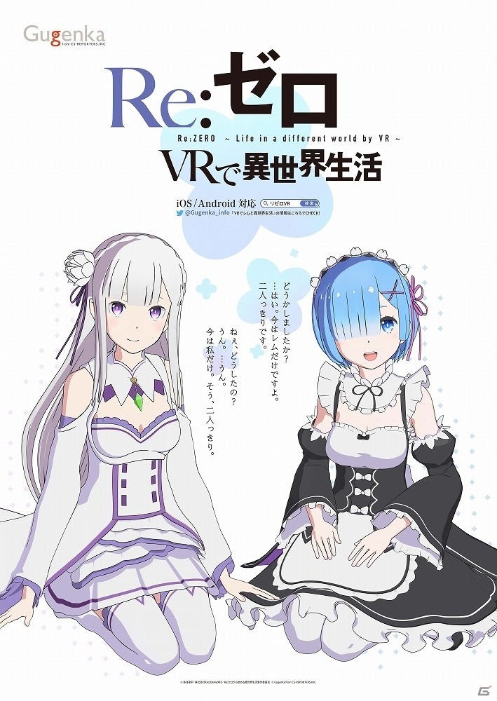 エミリアにやさしく寝かしつけられたい！VRスマホアプリ「VRでエミリアと異世界生活」が膝枕編と添寝編の2パターンで発売の画像1
