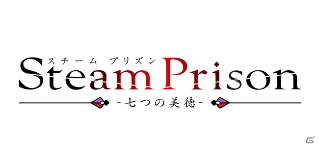 PS Vita版「スチームプリズン -七つの美徳-」が2017年10月26日に発売！スペシャルムービーが公開の画像2