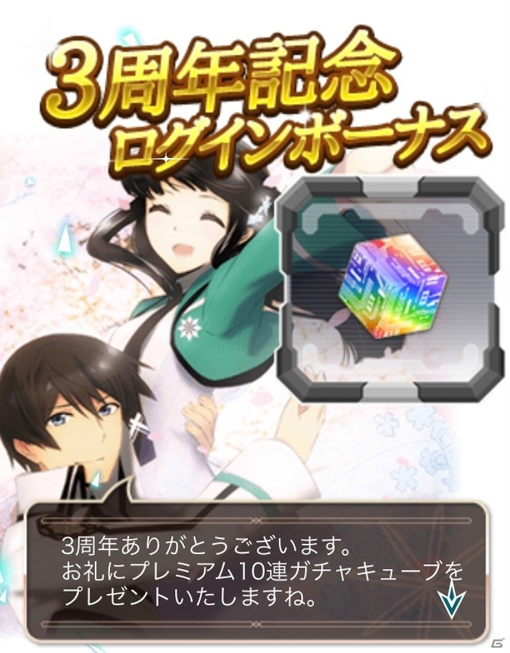 iOS/Android「魔法科高校の劣等生 スクールマギクスバトル」にて「祝3周年！大感謝キャンペーン」が開催！の画像1