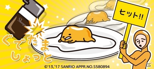 ぐでたまのオリジナルゲーム「ぐでたましょっと」がかんたんゲームボックスにて配信開始の画像1