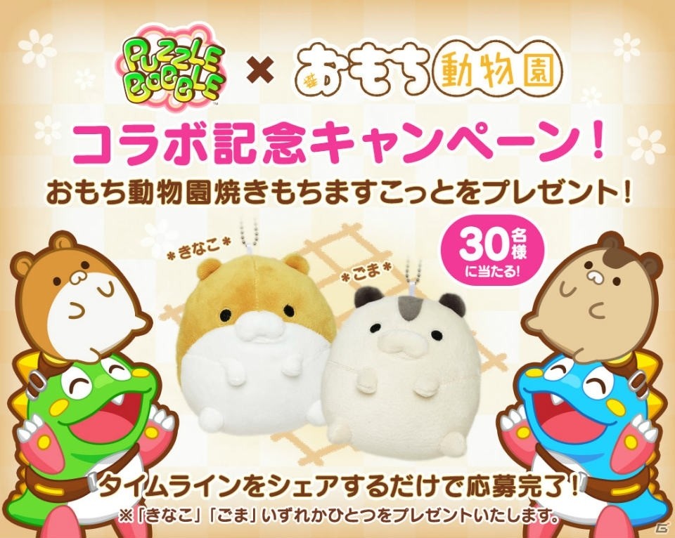 Line パズルボブル がゲームセンターで女性に大人気の おもち動物園 とコラボ の画像 ゲーム情報サイト Gamer