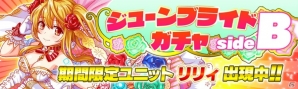 iOS/Android「クラッシュフィーバー」ジューンブライドキャンペーンが6月13日より開催！新企画「ドキドキプロポーズ!?大作戦」も実施の画像13