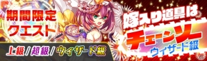 iOS/Android「クラッシュフィーバー」ジューンブライドキャンペーンが6月13日より開催！新企画「ドキドキプロポーズ!?大作戦」も実施の画像3