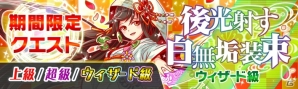 iOS/Android「クラッシュフィーバー」ジューンブライドキャンペーンが6月13日より開催！新企画「ドキドキプロポーズ!?大作戦」も実施の画像5