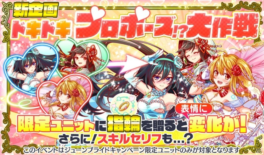 iOS/Android「クラッシュフィーバー」ジューンブライドキャンペーンが6月13日より開催！新企画「ドキドキプロポーズ!?大作戦」も実施の画像2