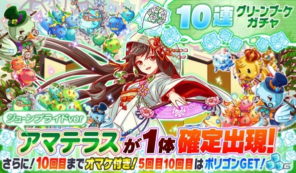 iOS/Android「クラッシュフィーバー」ジューンブライドキャンペーンが6月13日より開催！新企画「ドキドキプロポーズ!?大作戦」も実施の画像8