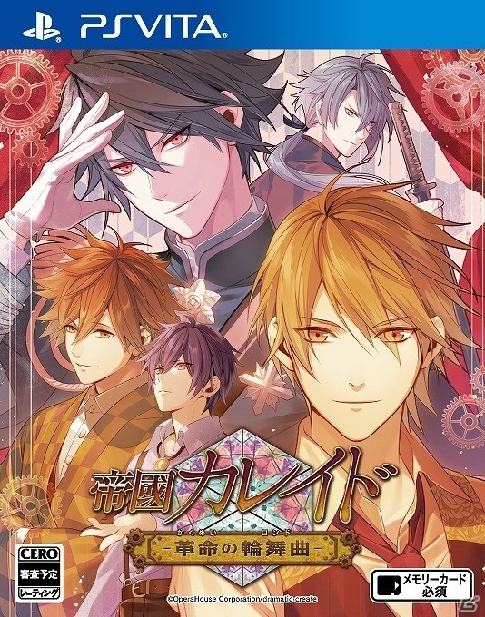 PS Vita版「帝國カレイド―革命の輪舞曲―」が9月21日に発売決定！新規イベントCGやOPテーマが公開の画像13