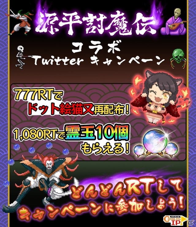 iOS/Android「妖怪百姫たん！」にて「源平討魔伝」とのコラボ決定記念RTキャンペーンが開催！の画像1