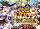 iOS/Android「逆転オセロニア」が1100万ダウンロードを突破―「星のかけら」のプレゼントが実施！