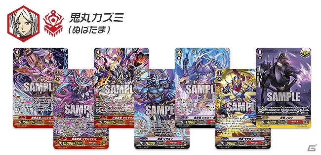 TCG「カードファイト!!ヴァンガードG」ブースターパック第11弾「鬼神降臨」＆トライアルデッキが第13弾「邪眼の支配者」が発売！の画像2