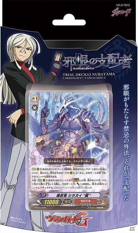 TCG「カードファイト!!ヴァンガードG」ブースターパック第11弾「鬼神降臨」＆トライアルデッキが第13弾「邪眼の支配者」が発売！の画像5