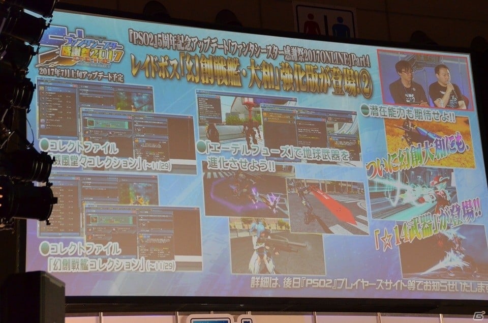 EP5では上級クラス「ヒーロー」が登場！初のPvP大会なども行われた「ファンタシースター感謝祭 2017」レポートの画像33