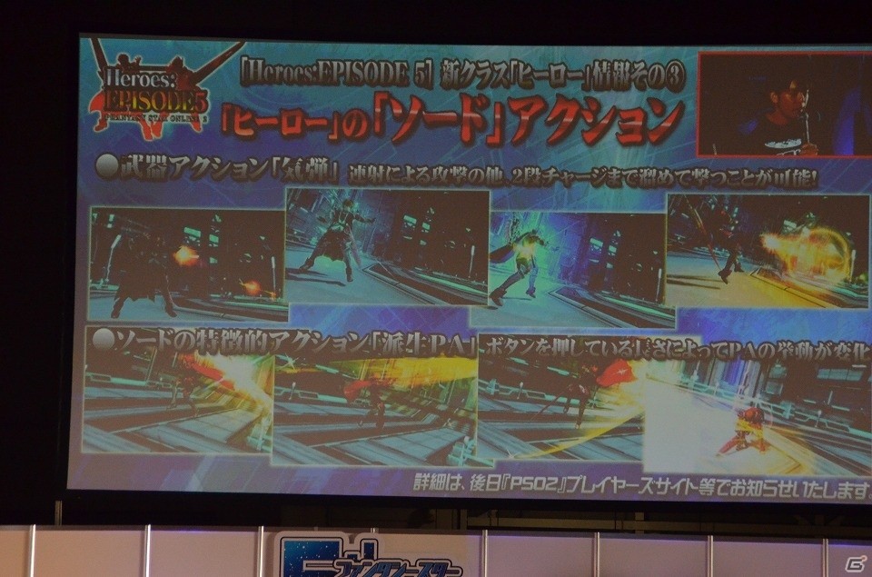 EP5では上級クラス「ヒーロー」が登場！初のPvP大会なども行われた「ファンタシースター感謝祭 2017」レポートの画像60
