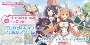 iOS/Android「プリンセスコネクト！Re:Dive」のWebラジオ番組が配信決定！第0回プレ配信は7月6日に実施の画像1