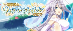 「ハイスクールD×D」オカ研ガールズの花嫁姿が楽しめるクエストイベント「一触即発のウェディングバトルです！？」開催中の画像9