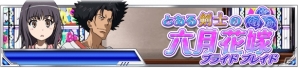 「とある魔術の禁書目録 頂点決戦II」花嫁衣装の神裂火織が登場！イベント「とある剣士の六月花嫁」が開催中の画像1