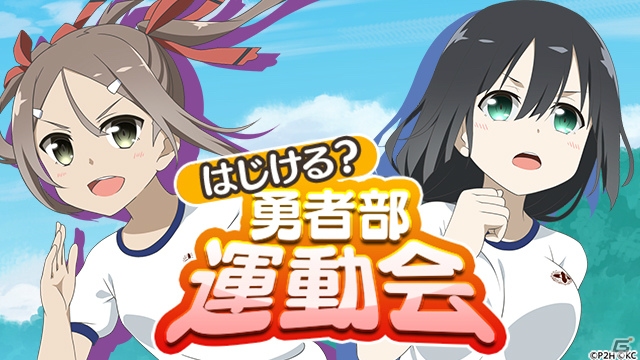 iOS/Android「結城友奈は勇者である 花結いのきらめき」6月の期間限定イベント「はじける？ 勇者部運動会」が開催！の画像1