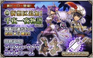 iOS/Android「グリムノーツ」新ヒーロー「アラジン（皇帝）」＆「ブドゥール姫」が登場！シンボル収集イベントも開催の画像1