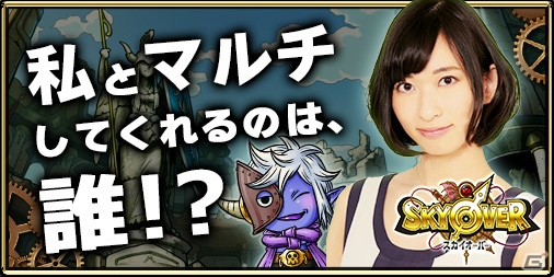 「スカイオーバー」グラドル倉持由香さん、吉田早希さんとの先行デモプレイ権がプレゼントされるリツイートキャンペーン開催の画像1