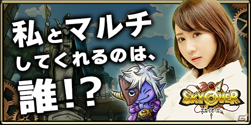 「スカイオーバー」グラドル倉持由香さん、吉田早希さんとの先行デモプレイ権がプレゼントされるリツイートキャンペーン開催の画像2