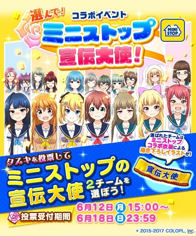 「バトルガール ハイスクール」ヒロインの星守たちがミニストップ宣伝大使に就任！カラオケアドアーズ秋葉原店のフロアジャックもの画像1