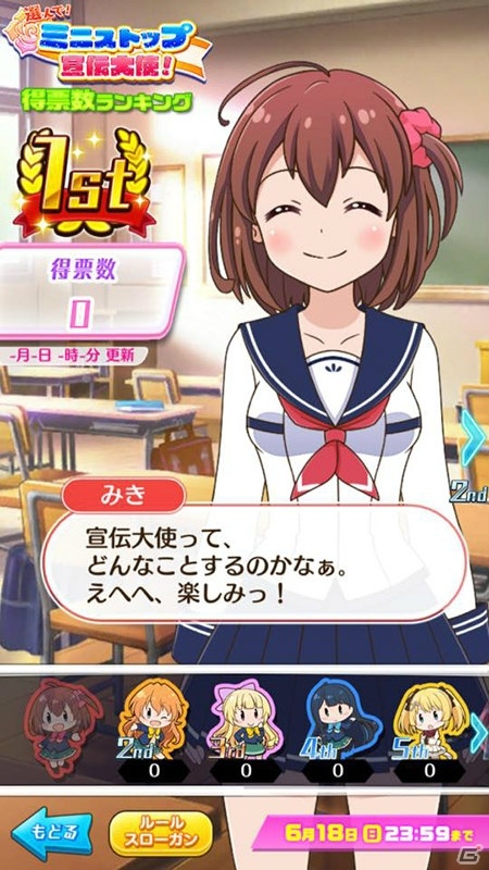 「バトルガール ハイスクール」ヒロインの星守たちがミニストップ宣伝大使に就任！カラオケアドアーズ秋葉原店のフロアジャックもの画像2