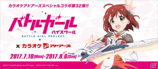 「バトルガール ハイスクール」ヒロインの星守たちがミニストップ宣伝大使に就任！カラオケアドアーズ秋葉原店のフロアジャックもの画像3