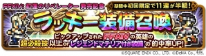 「ファイナルファンタジー レコードキーパー」にて「FFXIV：紅蓮のリベレーター」発売記念コラボキャンペーンが開催！スペシャル壁紙の配布も実施の画像2