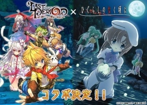 iOS/Android「ラストピリオド」アニメ「ひぐらしのなく頃に」とのコラボが開催！ログインで「メイドレナ」をゲットの画像1