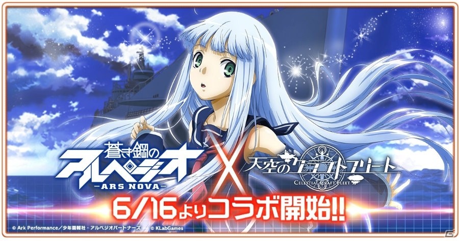 「天空のクラフトフリート」アニメ「蒼き鋼のアルペジオ -アルス・ノヴァ-」とのコラボが開催決定！記念キャンペーンは本日より実施の画像1