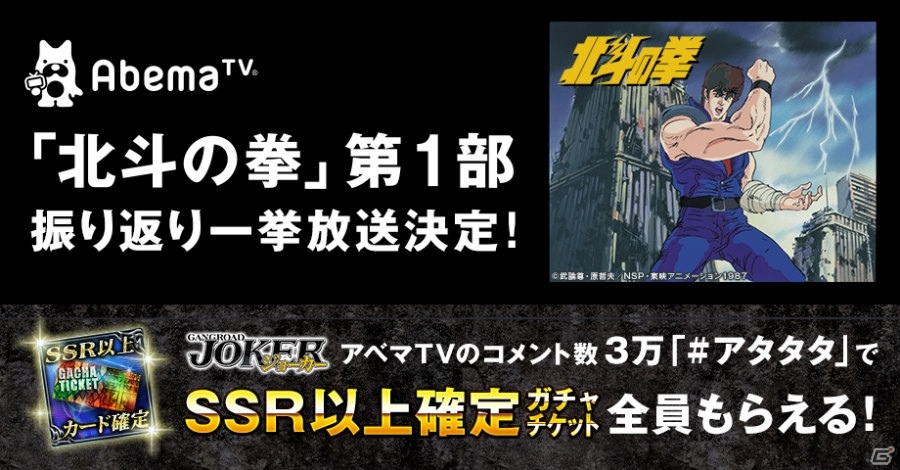 iOS/Android「ジョーカー～ギャングロード～」ログインで「KR ケンシロウ」がもらえる「北斗の拳」とのコラボが開催！の画像11