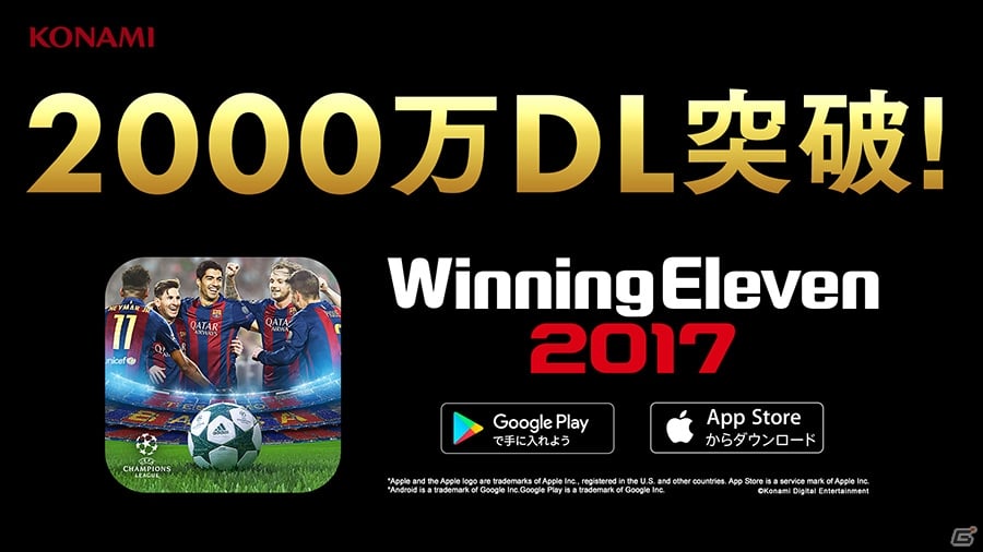 Ios Android ウイニングイレブン 17 が世界累計2 000万ダウンロードを突破 特別キャンペーンが実施決定 Gamer