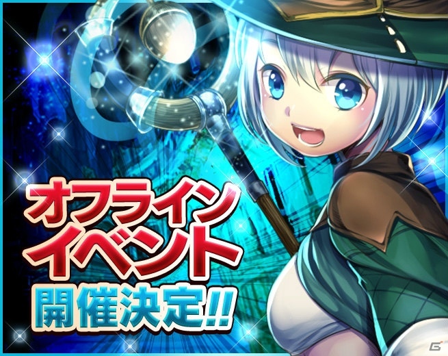 「トーラムオンライン」初のオフラインイベント「ストレイエキャンプ」が7月16日に開催！の画像1