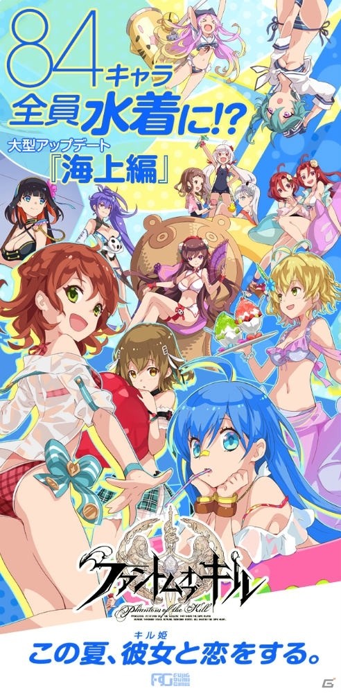 「ファントム オブ キル」史上最大のアップデート“海上編”では84キャラが全員水着に！事前登録キャンペーンがスタートの画像1