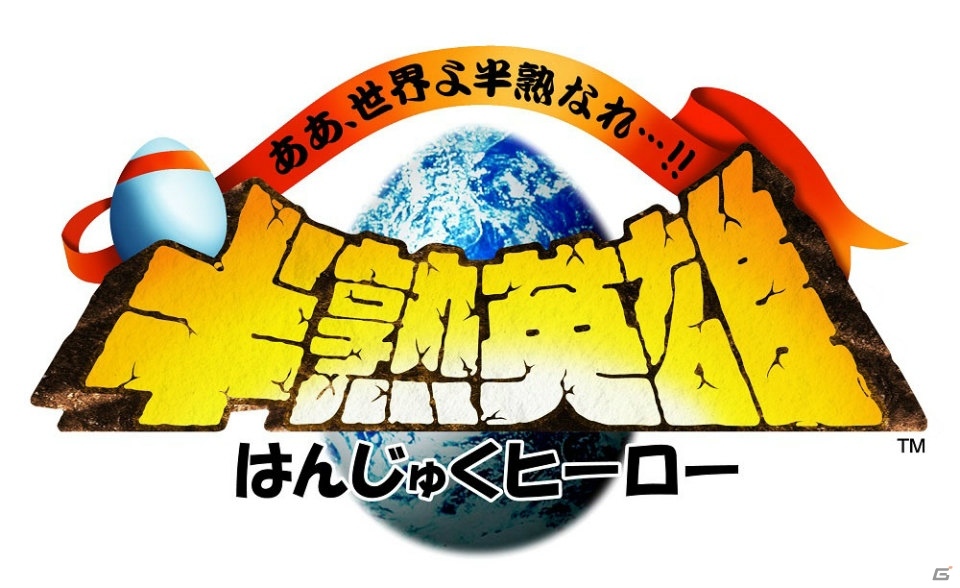 「半熟英雄 ああ、世界よ半熟なれ…!!」のiOS/Android版が今秋配信！中村悠一さん、杉田智和さん出演のPVも公開の画像1