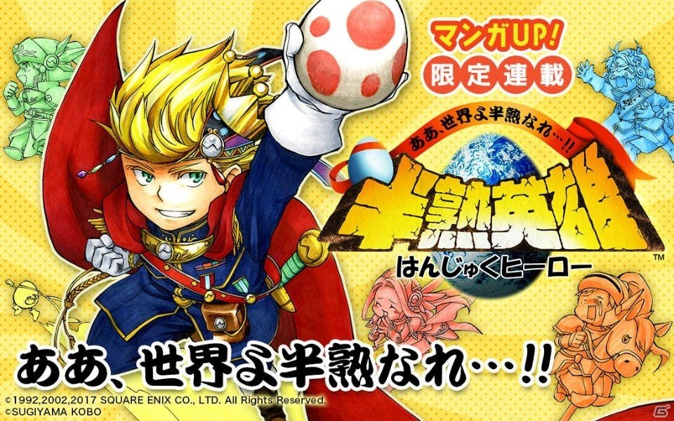 「半熟英雄 ああ、世界よ半熟なれ…!!」のiOS/Android版が今秋配信！中村悠一さん、杉田智和さん出演のPVも公開の画像16