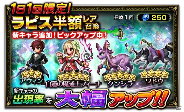 「ファイナルファンタジー ブレイブエクスヴィアス」に「白蓮の魔道士フィーナ」が登場！新ストーリーイベントも開始の画像1
